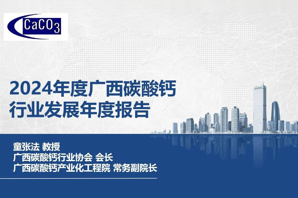 2024��ȹ���̼�����ҵ��չ��ȱ���